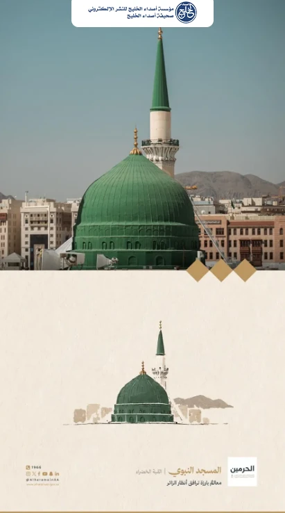 هيئة العناية بالحرمين.. تفاصيل معمارية وتشغيلية تحفظ ذاكرة المكان وتصنع المشهد اليومي