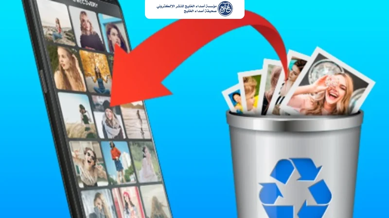 سلة "غوغل" تحذف الصور بعد 30 يومًا