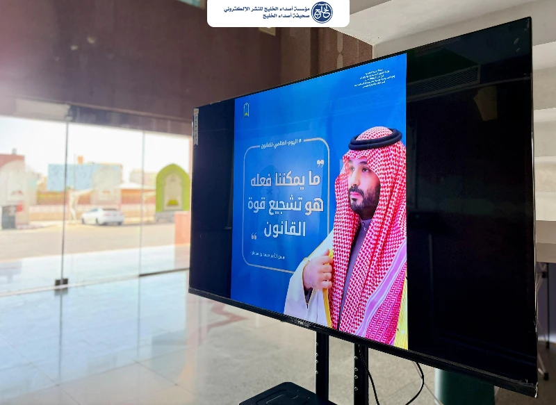 الشؤون الإسلامية بجازان تشارك في اليوم العالمي للقانون 2026م