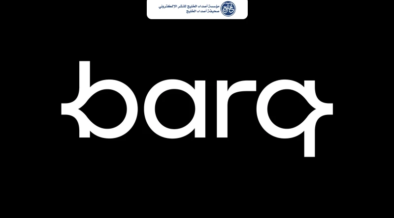 برق تغلق جولة استثمارية من الفئة (Series A) بقيمة 329,5 مليون دولار