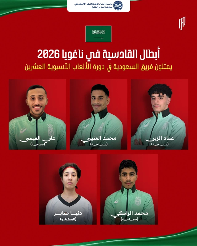5 من أبطال القادسية يمثلون الأخضر في آسياد ناغويا 2026