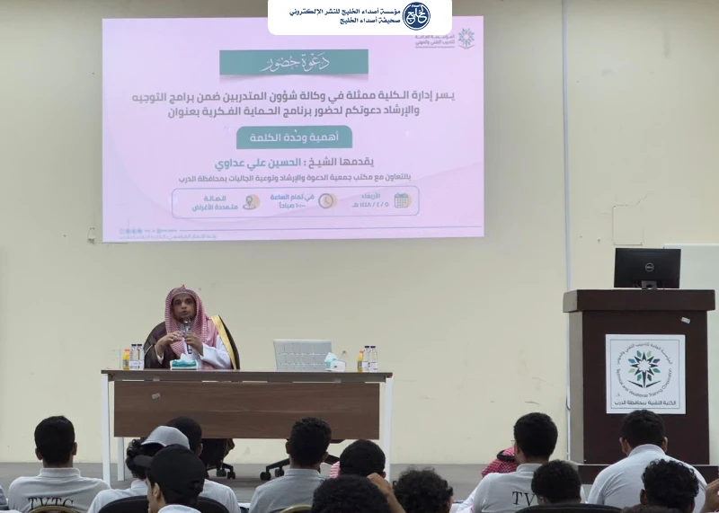 الشؤون الإسلامية بجازان تنفذ محاضرة عن أهمية وحدة الكلمة بمحافظة الدرب