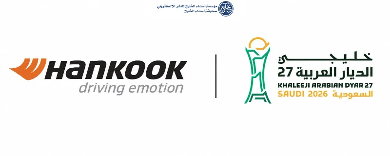 الاتحاد الخليجي لكرة القدم يعلن انضمام هانكوك إلى شركاء «خليجي الديار العربية 27»