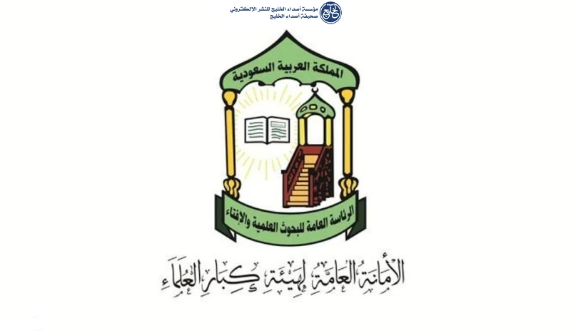 «هيئة كبار العلماء»: إطلاق اسم الملك عبدالعزيز على جامع شمال الرياض يعكس عناية القيادة ببيوت الله