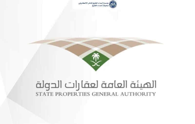 عقارات الدولة تطرح 8 فرص استئجارية في منطقة الباحة