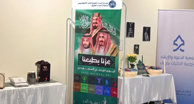 جمعية إنماء الأسرية بفيفاء تحتفي باليوم الوطني السعودي الـ96 بمشاركة الجمعيات الأهلية