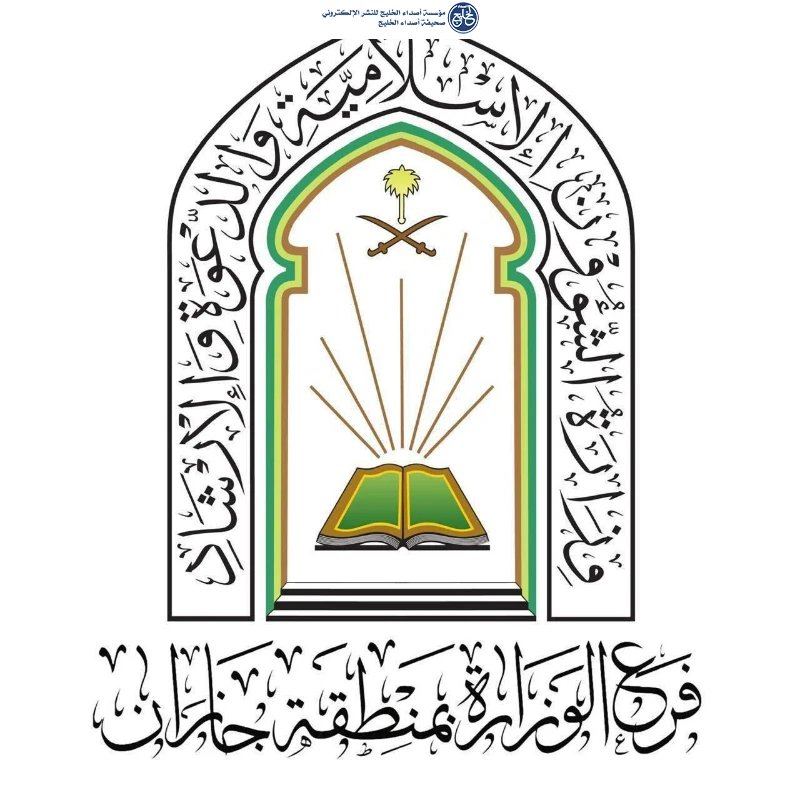 سلسلة من المناشط الدعوية تنظمها إسلامية جازان في محافظة صامطة