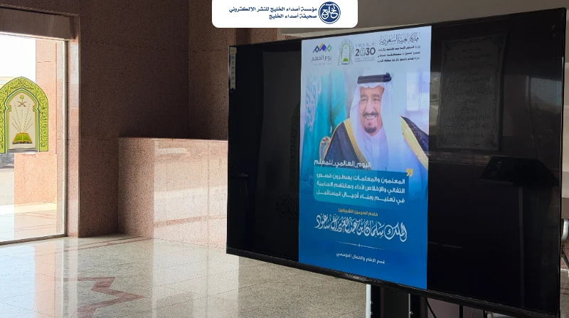 الشؤون الإسلامية تشارك في يوم المعلم العالمي 2026 م