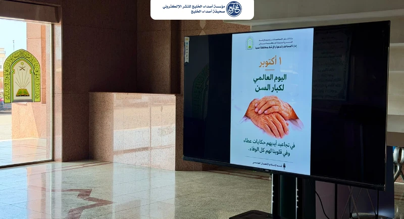 الشؤون الإسلامية في جازان تشارك في اليوم العالمي لكبار السن 2026 م