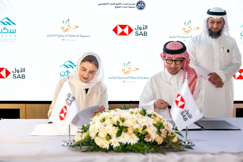 مئوية البنك السعودي الأول تُبنى على العطاء "حركية" تترجم الشراكة المجتمعية إلى 100 وحدة سكنية مهيأة