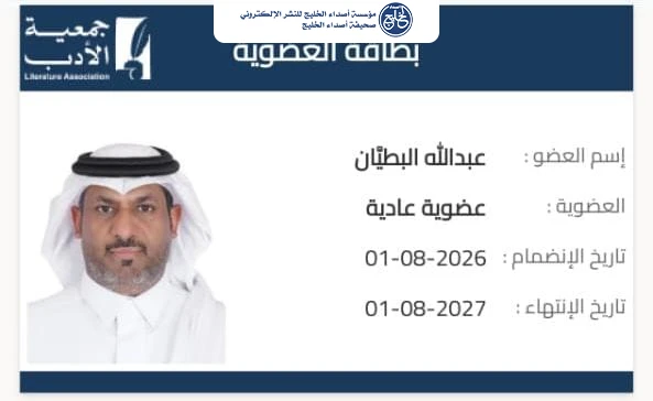 الاستثمار في الرموز الثقافية: أسطورة العطاء المعرفي والتمكين الوطني