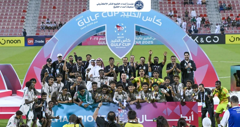 10 منتخبات تتنافس على كأس الخليج تحت 17 سنة.. والأخضر السعودي يتأهب لتكرار إنجاز 2025