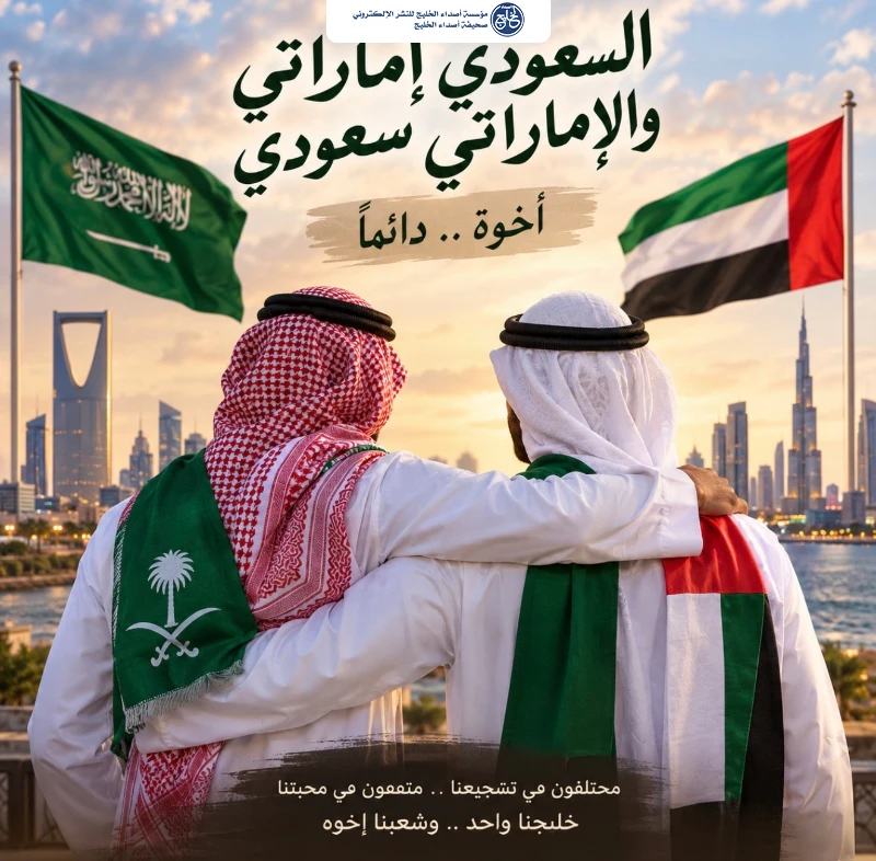 جماهير الإمارات وجماهير السعودية.. مهما اختلفوا «إخوة وأشقاء»