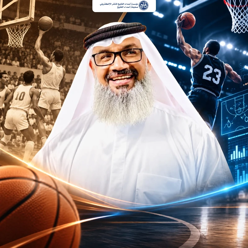 الكابتن علي عيسى: كرة السلة قديماً مدرسة للمهارة وحديثاً عصر السرعة والتقنية