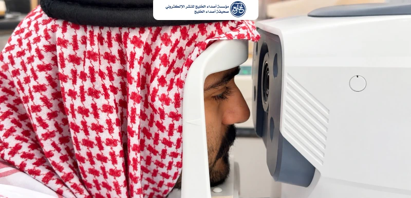 بمناسبة اليوم العالمي للإبصار  مبادرة لفحص نظر غير القادرين مجانًا بجمعية البر بالمويه
