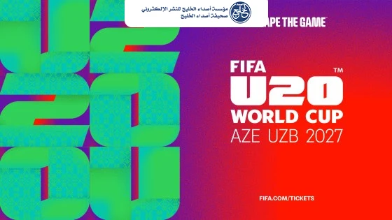 جيل المستقبل يكتب تاريخه في كأس العالم تحت 20 سنة