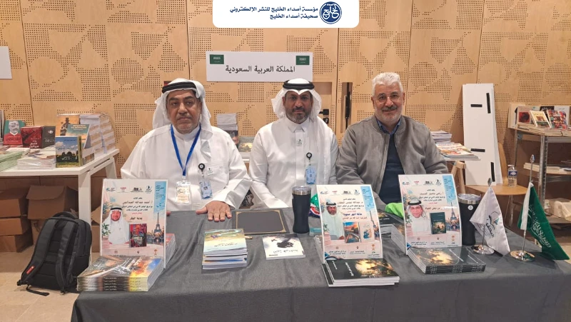 الفريق السعودي يضع بصمته الثقافية في الملتقى الدولي للكتاب العربي بباريس