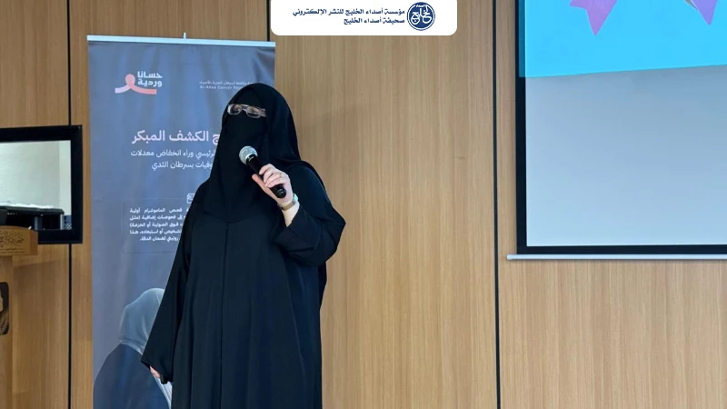 جمعية فتاة الأحساء التنموية الخيرية تنفذ محاضرة توعوية عن سرطان الثدي بالتعاون مع جمعية تفاؤل