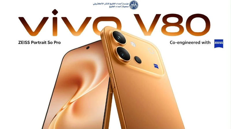 فيفو V80 يعيد تعريف التصوير بالهواتف الذكية في الشرق الأوسط