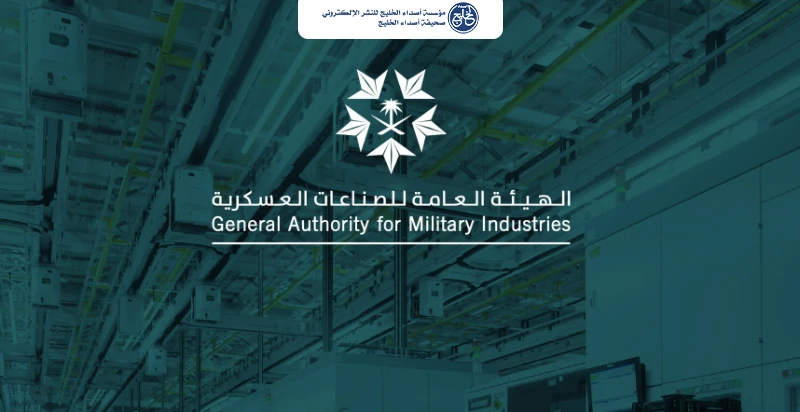 الهيئة العامة للصناعات العسكرية تطلق دليلًا لاستمرارية الأعمال