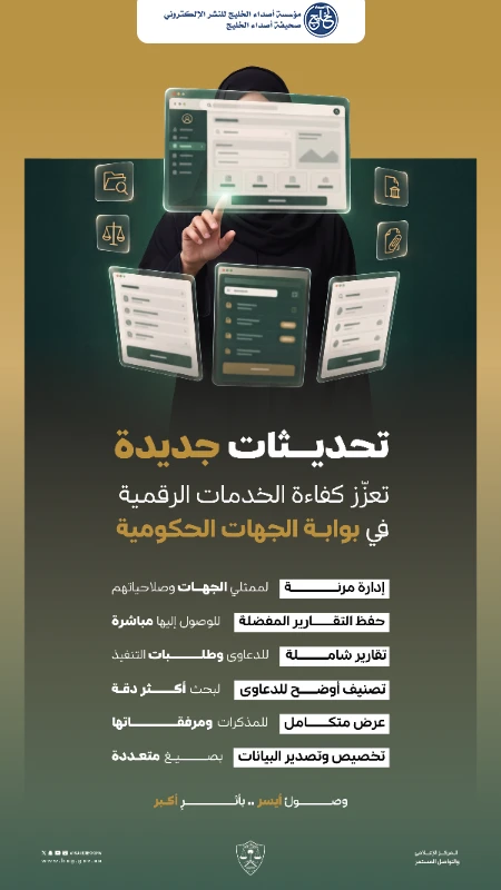 ديوان المظالم يطلق عدد من التحديثات الرقمية على بوابة الجهات الحكومية