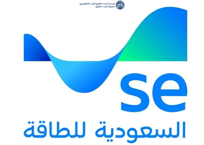 “السعودية للطاقة” تعلن تعديل تعريفة الخدمة الكهربائية ابتداءً من 01 / 01 / 2027م