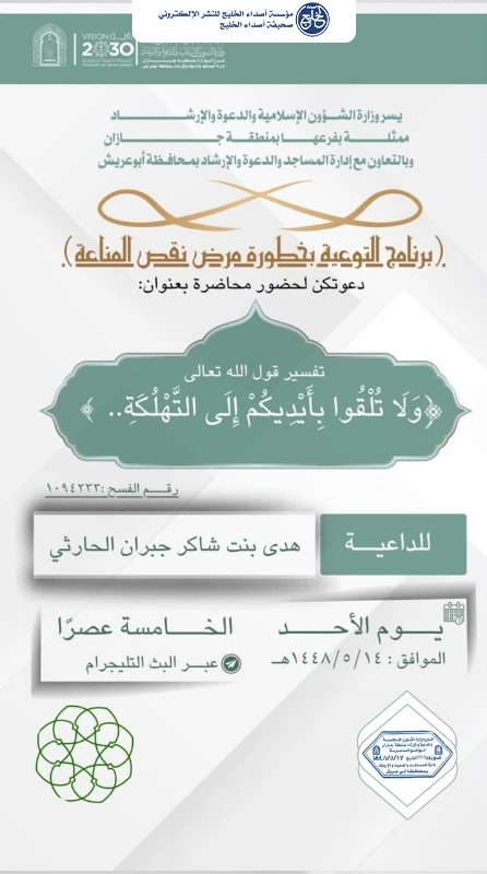 فرع الشؤون الإسلامية بجازان ينظم محاضرات نسائية عبر الاتصال المرئي في أبو عريش