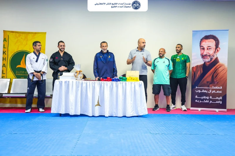 الخليج يحتفي بمسيرة الماستر عصام آل يعقوب ويسلّم 46 لاعبًا أحزمتهم الجديدة في التايكوندو